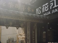 -東茅街茶馆