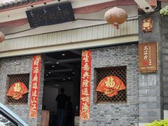 门面-耙猪脚(荷风香舍店)