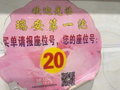 -瑞安第一泡·后街泡泡(虹桥后街店)
