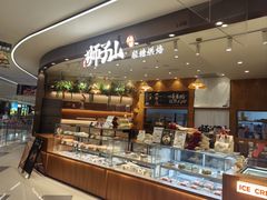-君之狮子山·轻糖烘焙(松江印象城店)