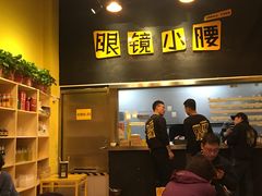 -望京小腰(北京总店)