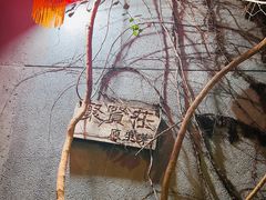 -聚贤庄(万江店)