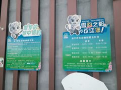 -青藏高原野生动物园