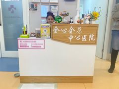 -全心全意动物诊疗中心医院(北苑店)