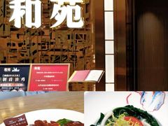 -和苑酒家·一线江景(星寰店)