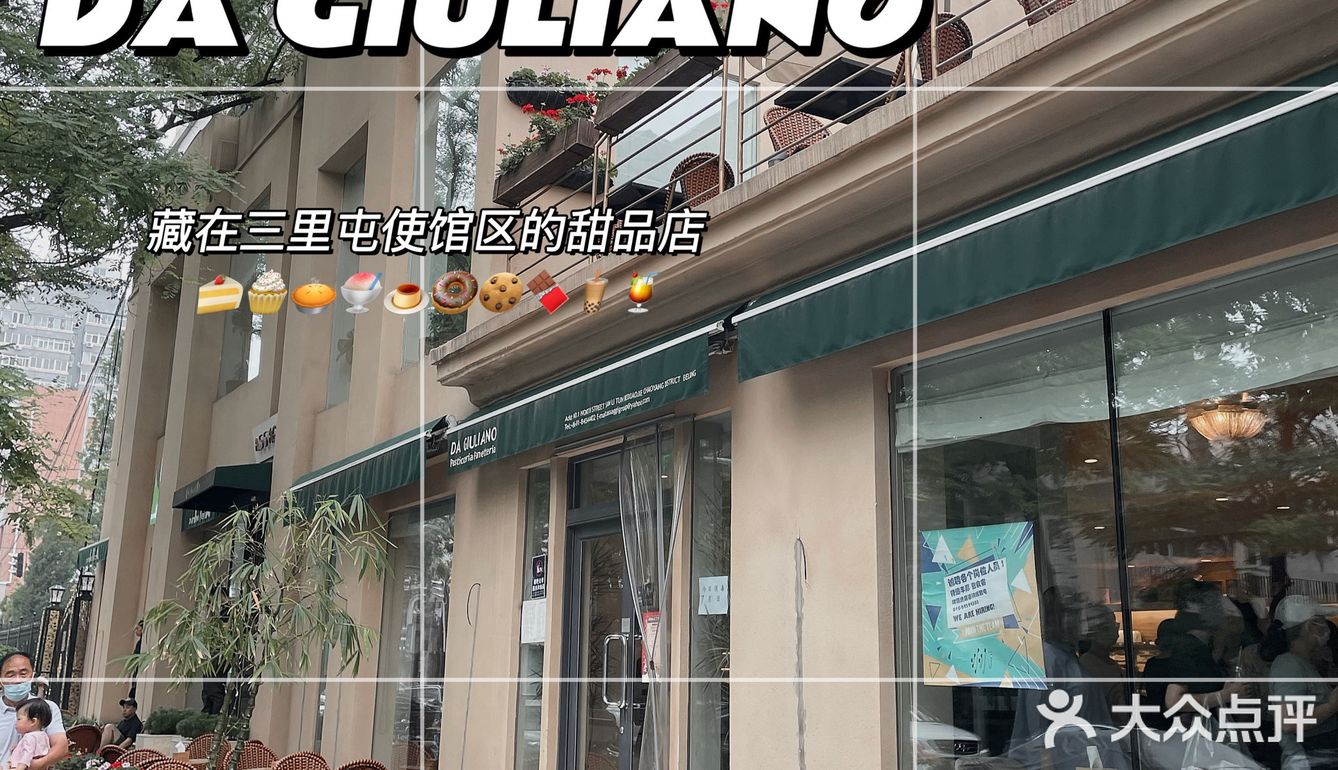 北京探店｜隐藏在三里屯大使馆区里的甜品店