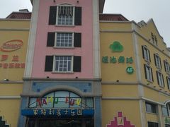 -蒙特利亲子乐园