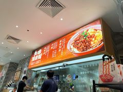 -遇见小面(站西路店)