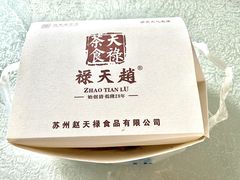 -赵天禄(葑门横街店)