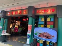 -中西名菜(增城万达广场店)