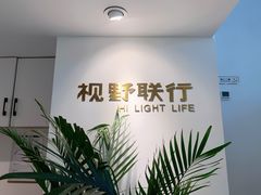 -视野联行眼镜(西站中天健广场店)