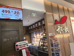 -船歌·鱼水饺青岛菜(金狮广场店)