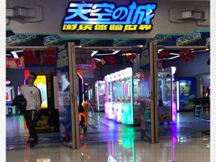 -天空之城游乐体验世界(万宝广场店)