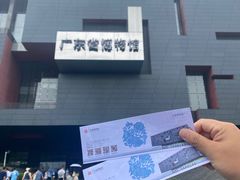 -广东省博物馆