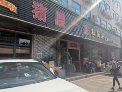 门面-猪腰一家·地道佛山菜(里水店)