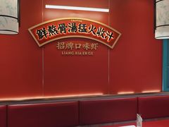 -靓虾二哥·龙虾馆(大塘总店)