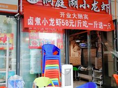 -有钳洞庭湖小龙虾大闸蟹(金楠天街店)