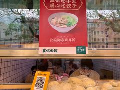 -袁记云饺(友谊路店)