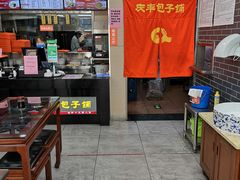 -庆丰包子铺(天桥店)