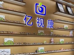-亿视康青少儿眼镜(五官科店)