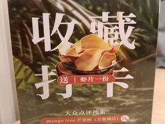 -mango tree芒果树泰国餐厅(青岛万象城店)