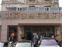 -新疆巴州金丝特餐厅(大钟寺店)