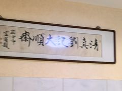 -清真刘记大顺斋(三合里小区店)
