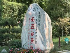 -终南山南五台景区