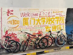 -厦门大学(思明校区)