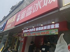 -蜜雪冰城(浙江大学店)