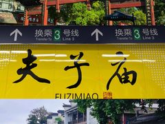 -奇芳阁·百年清真南京菜(夫子庙店)