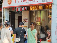 -非遗·十八曲鱼饺(西马总店)