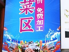 -范饭椰林川湘味海鲜·椰子鸡(三亚湾椰梦长廊店)
