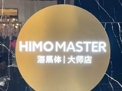 -海马体照相馆|大师(北京华贸中心店)