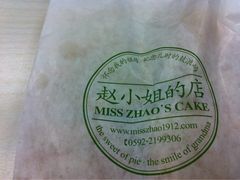 -赵小姐的店(鼓浪屿三友店)