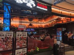 -西塔老太太泥炉烤肉(上海七宝领展广场店)