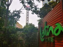 -拉蒂娜·巴西牛排馆 Latina·Brazilian Steakhouse(陆家嘴旗舰店)