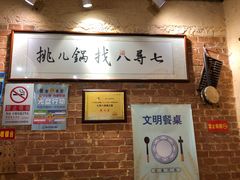 -锅儿挑面馆