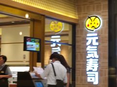 -元气寿司