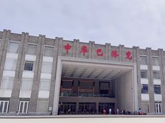 -中华巴洛克风情街