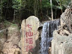 -七仙岭温泉国家森林公园