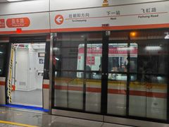 -盈丰路(地铁站)