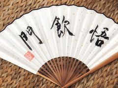 -悟饮门市景店