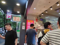 -矮子馅饼(贵阳总店)