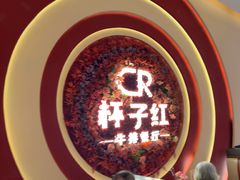 -杯子红牛排(创意产业园店)