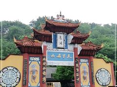 -丰都鬼城名山景区