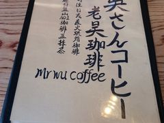 -老吴咖啡( 国贸商住大厦店)