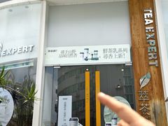 -萃茶师(琅西店)