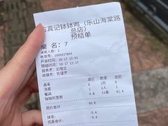 -古真记钵钵鸡(总店)