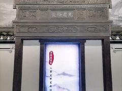 -余姚博物馆